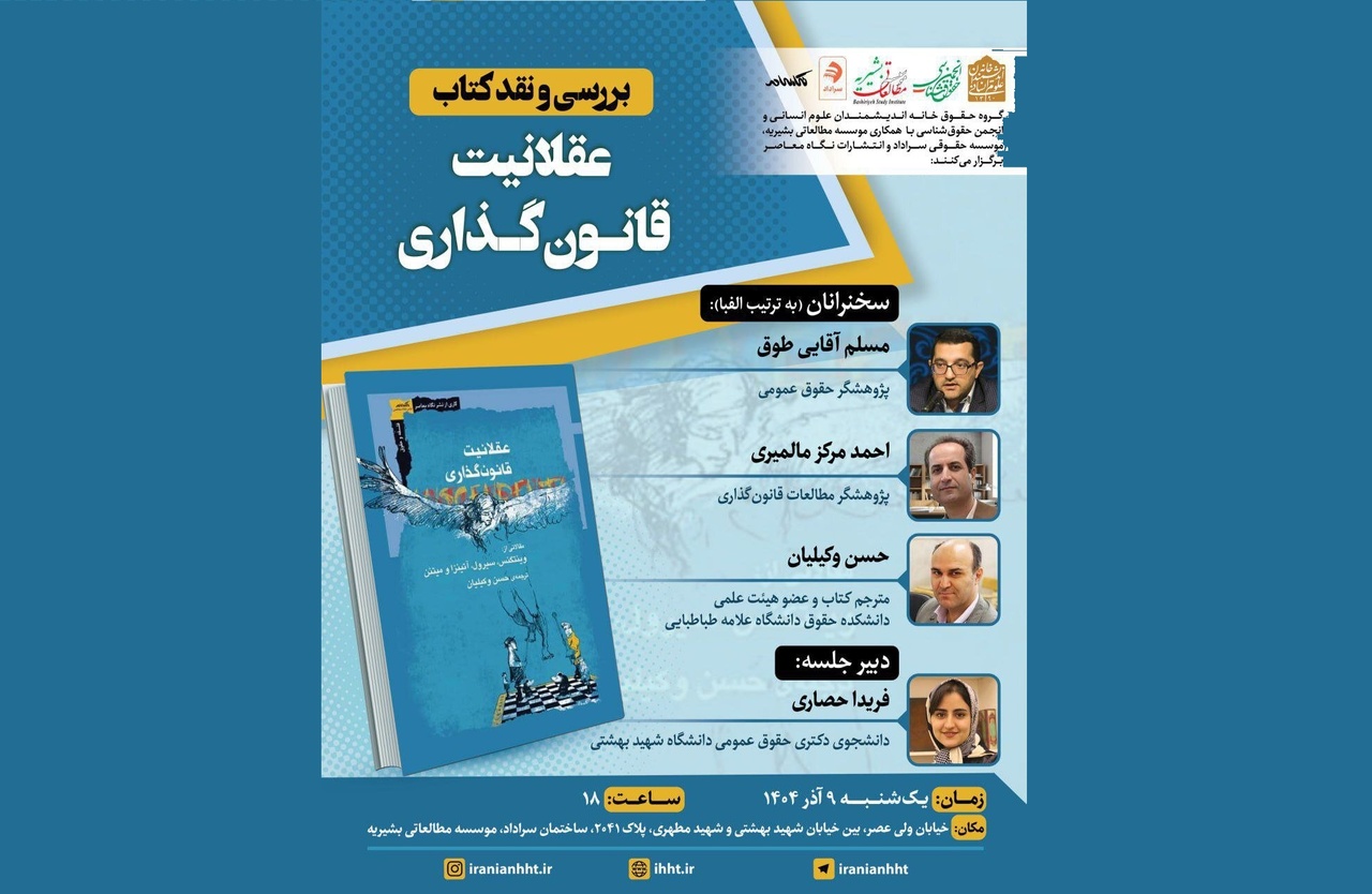 Review and critique of the book ‘Rationality of Legislation’
