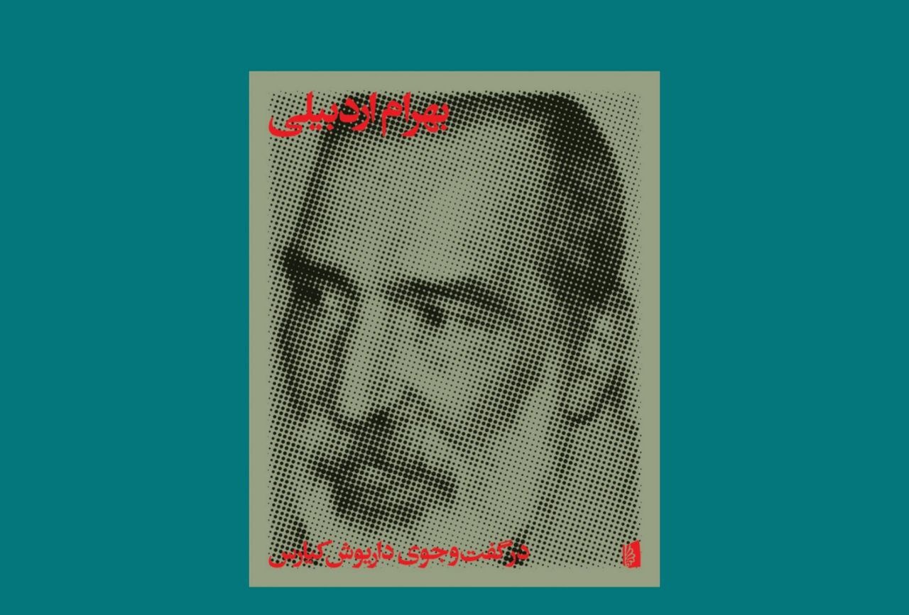 Bahram Ardabili’s Book