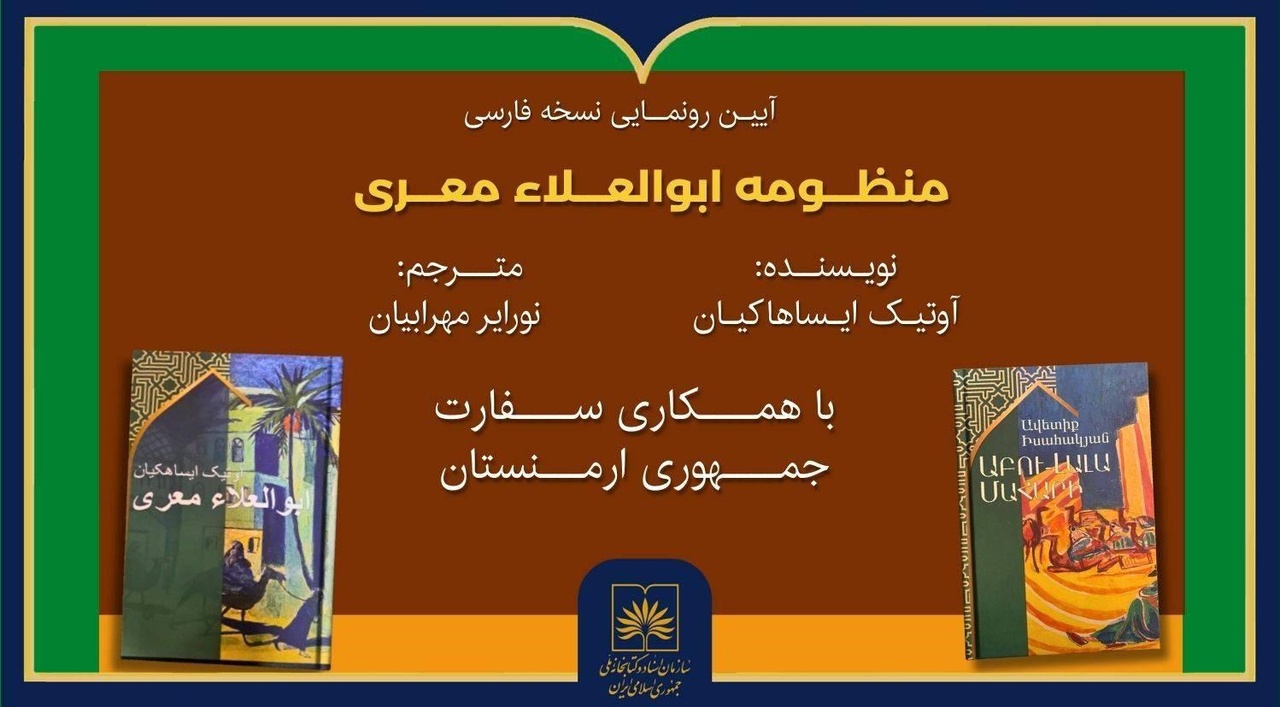 Persian Version of ‘The Diwan of Abul ‘Ala al-Ma’arri’ to be Unveiled
