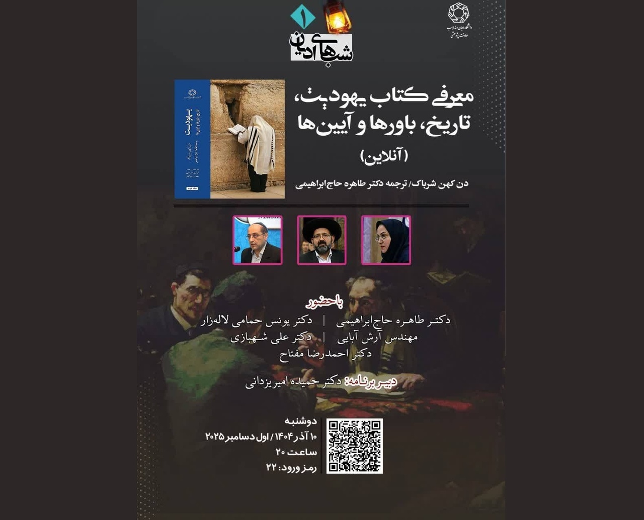 Unveiling and Introduction of the Book ‘Judaism: History, Beliefs, and Rituals’