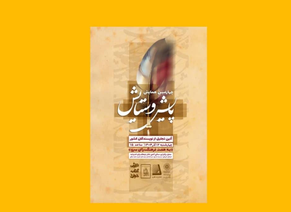 Fourth Grand Conference of Monitoring and Praise to be Held