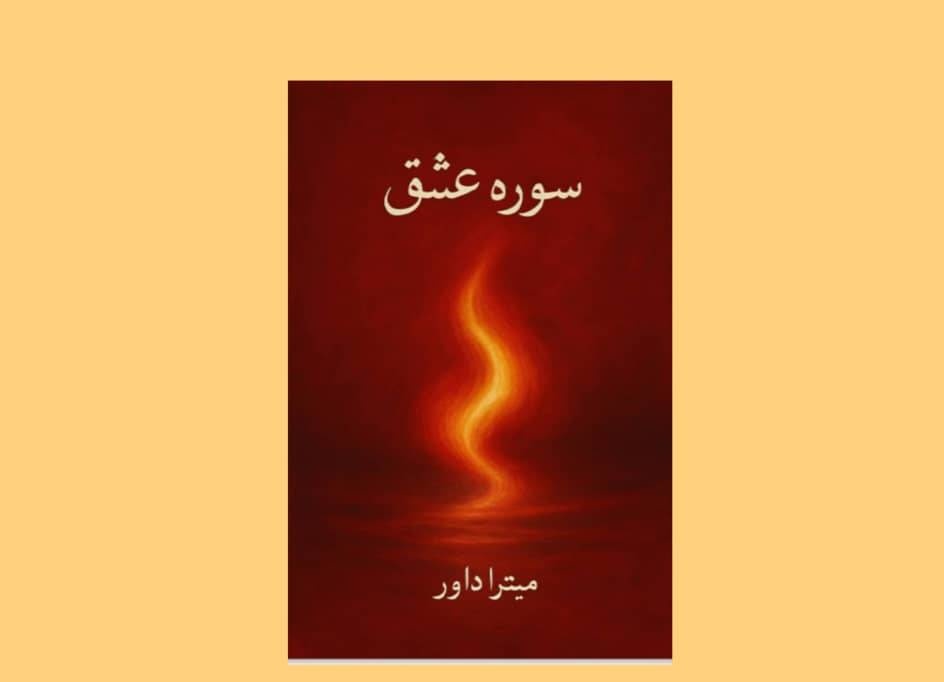 “Sura of Love” Published