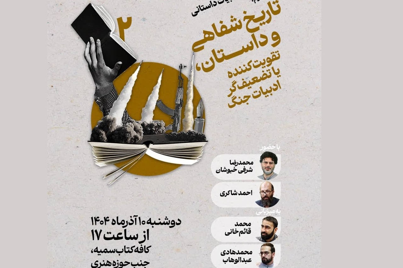 Oral History and Fiction: Enhancer or Underminer of War Literature to be held