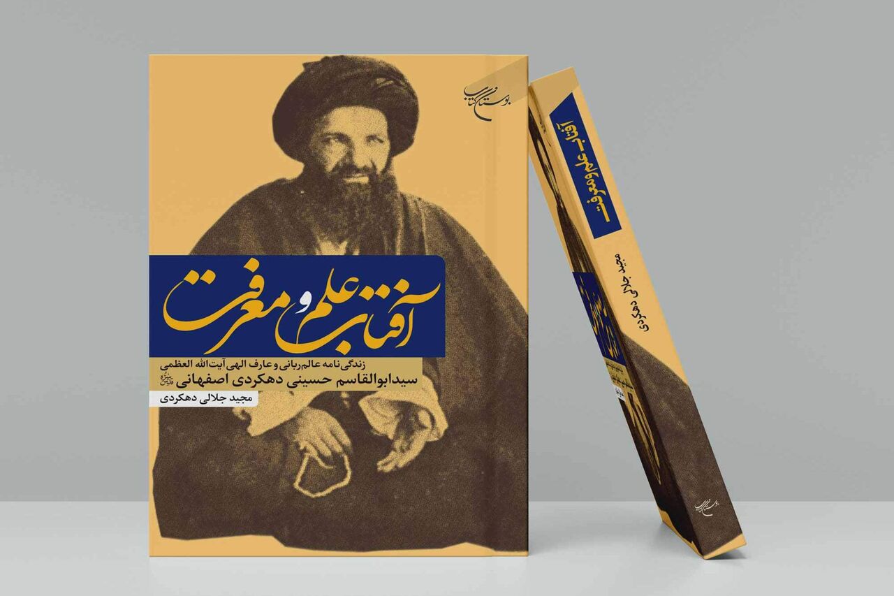 Publication of the biography of the jurist who issued the ijtihad permit for the late Imam