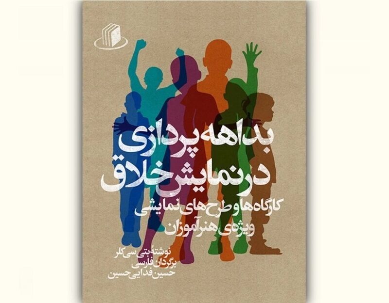 ‘Improvisation in Creative Drama’ Published