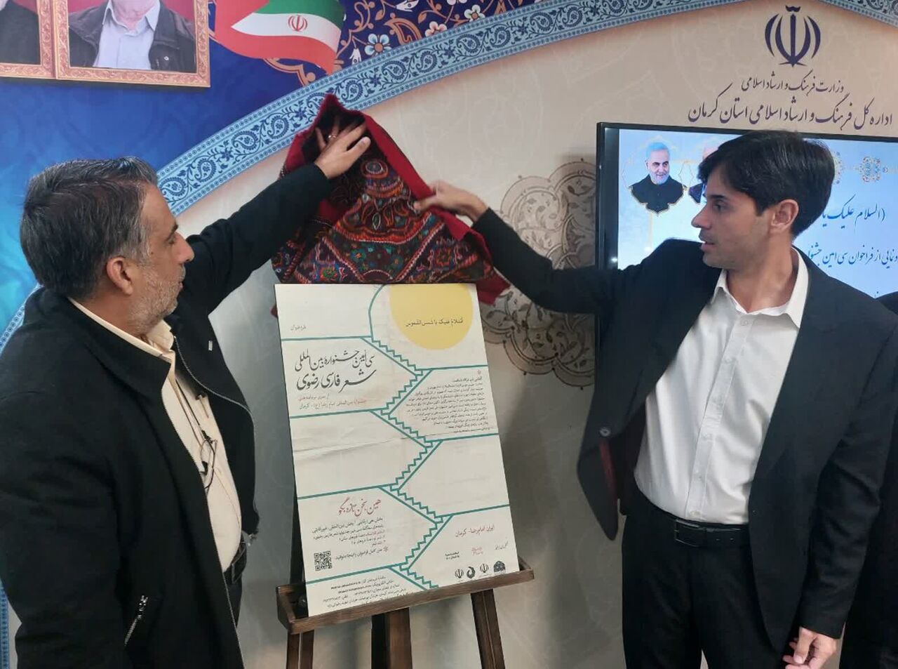 Poster for the 30th Razavi International Poetry Festival Unveiled