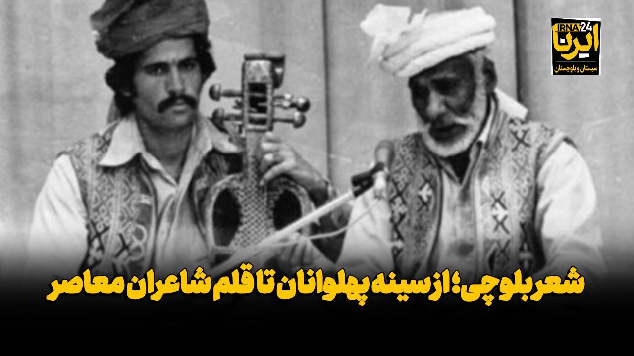 Balochi Poetry Film: From the Chest of Heroes to the Pen of Contemporary Poets