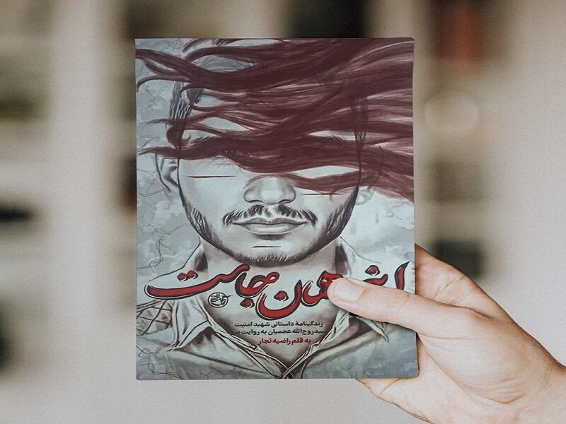 The Life Story of Martyr Ajamian Narrated by His Father in the Book ‘It’s The Same Place Here’
