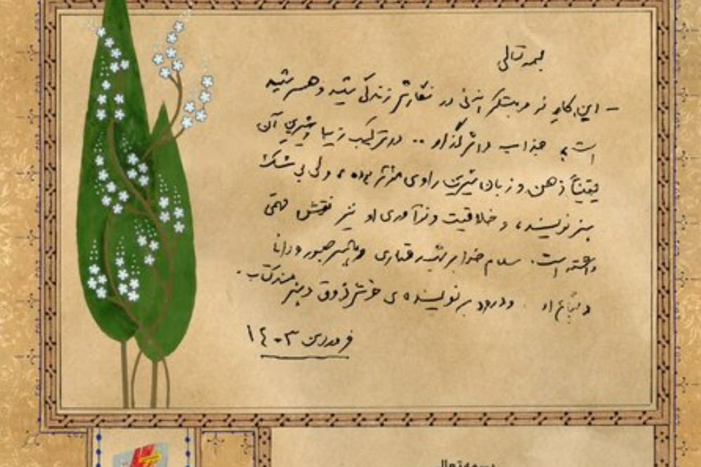 Leader’s Commendation on the Book ‘Fellow Traveler of Fire and Snow’