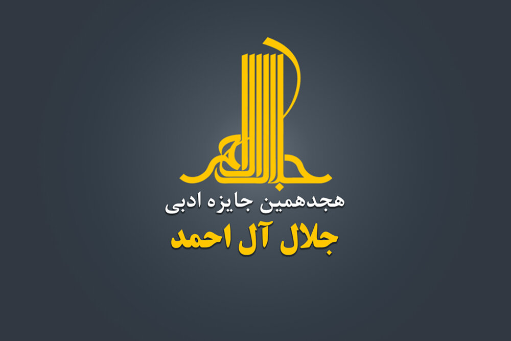 Members of the Jalal Award Scientific Board Introduced