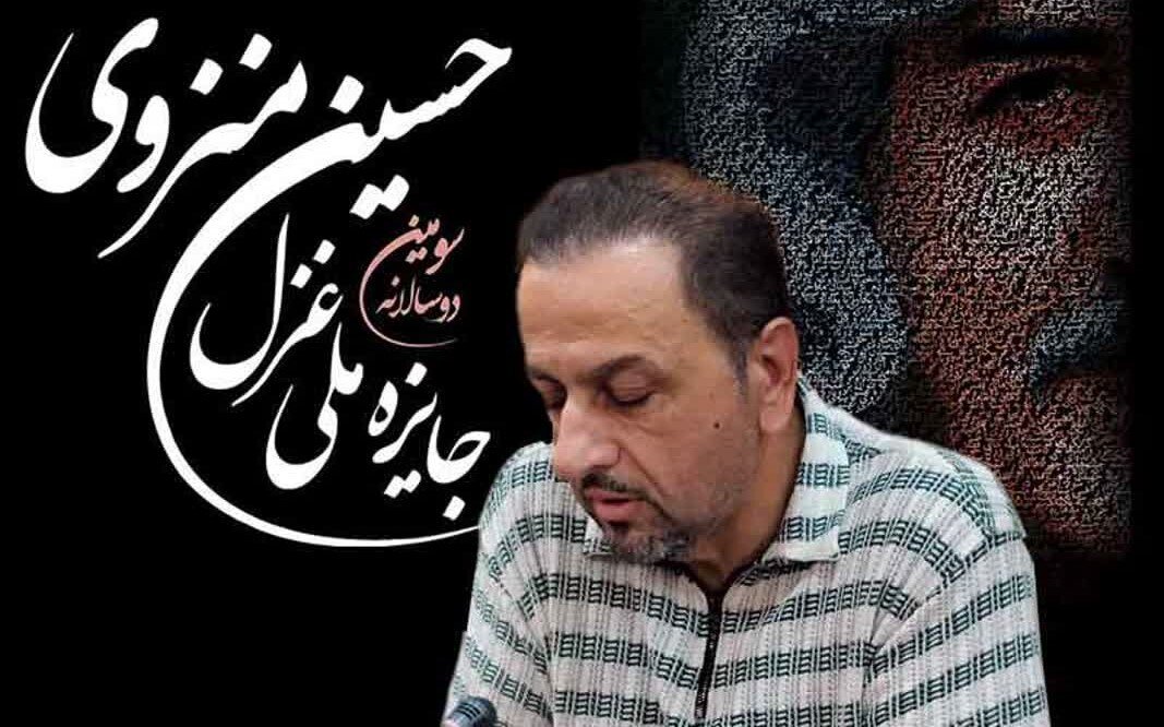 Deadline for submitting works to the Third National Ghazal Biennial ‘Hossein Monzavi’ Extended