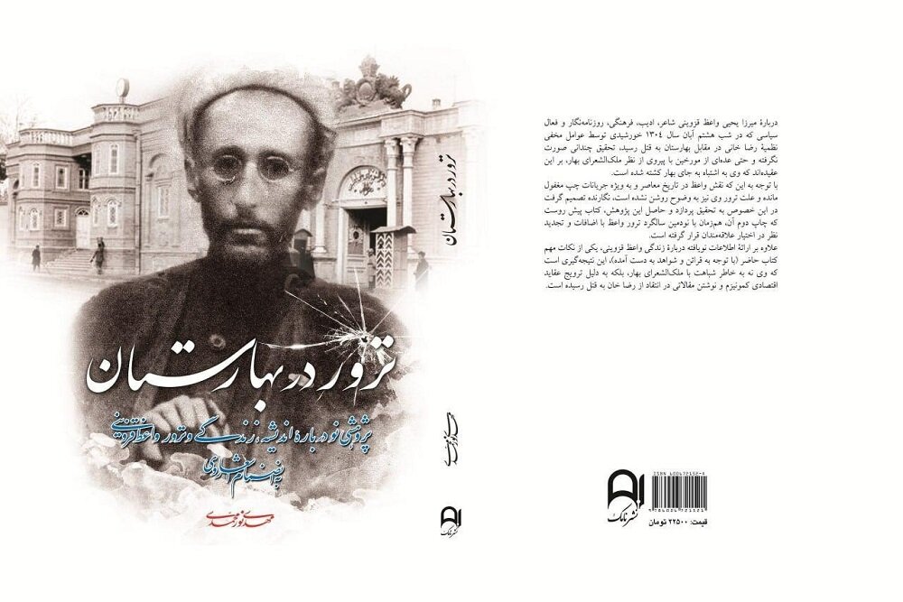 Reza Khan’s Role in the Assassination of a Freedom-Loving Journalist / ‘Terror in Baharestan’ Published