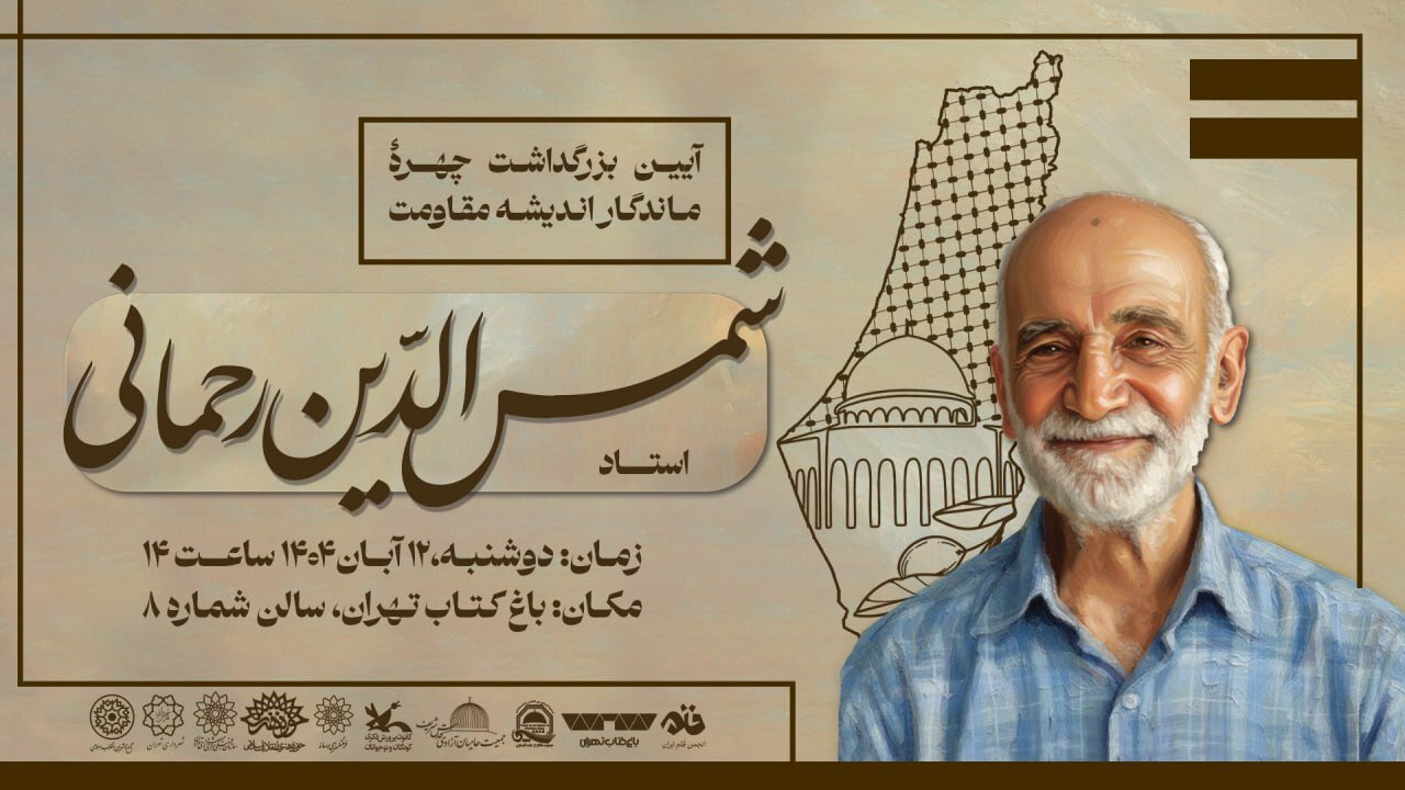 Commemoration for Palestinian Researcher to Be Held