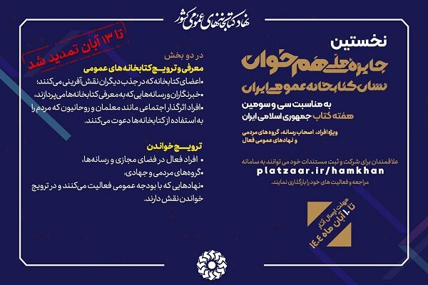 Call for Iran Public Library Emblem Extended