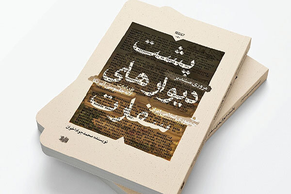 A Book That Reports From Behind the Walls of the US Embassy