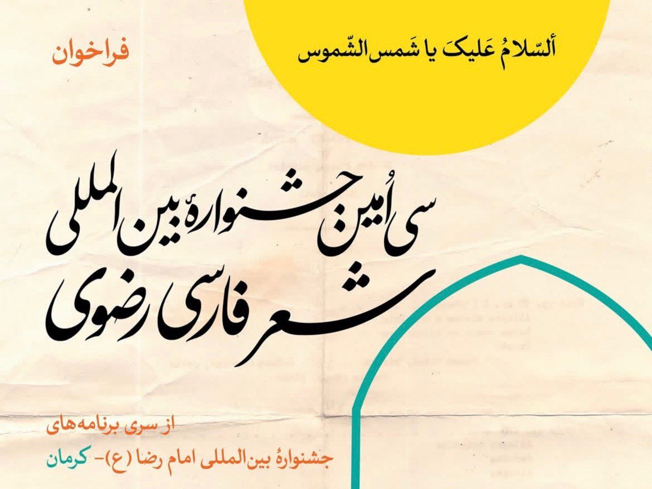 The 30th Persian Razavi Poetry Festival Issued a Call; Razavi Poetry with an Approach…