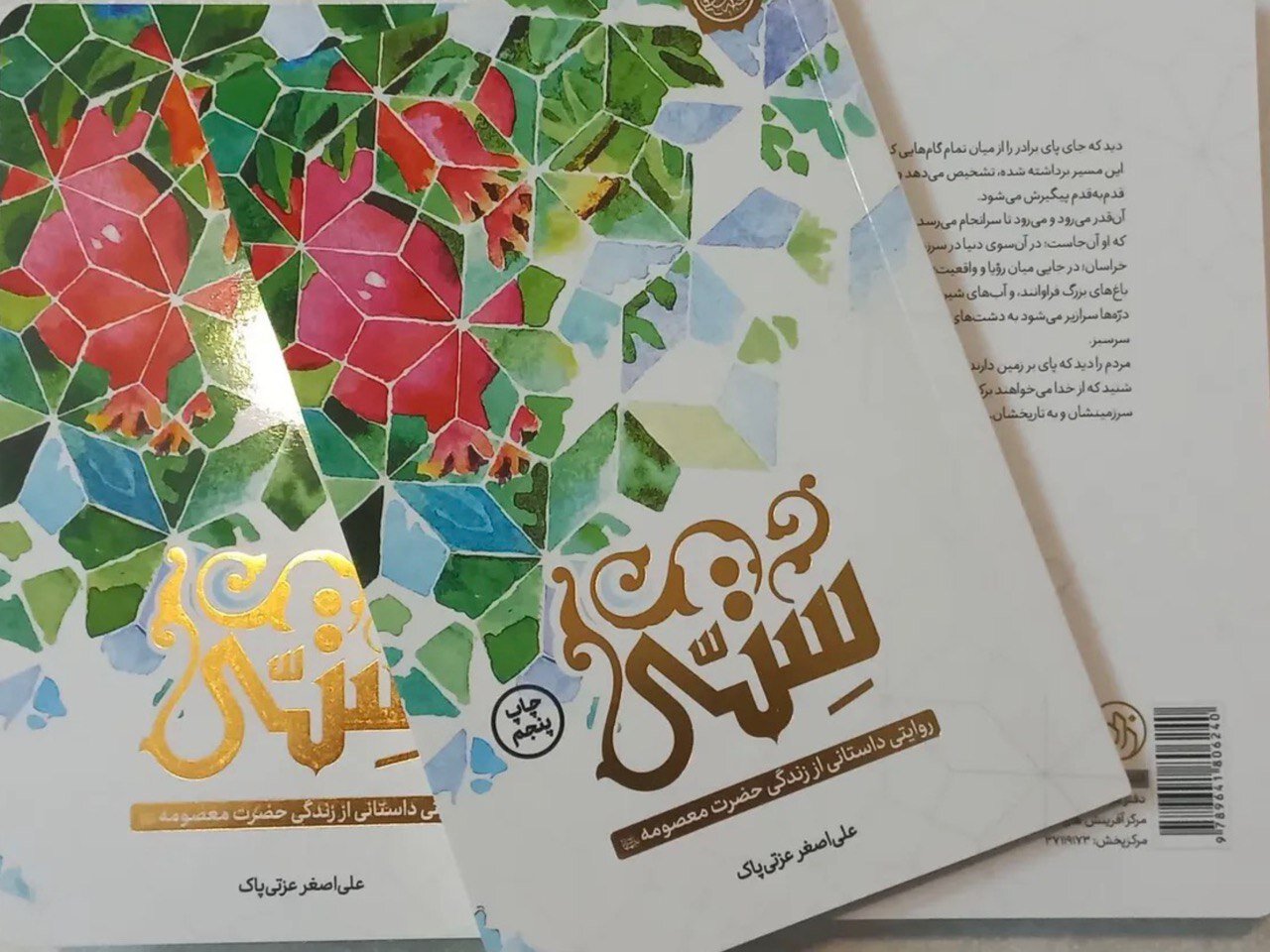 Story of the Life of Lady Ma’suma (PBUH) Reaches Fifth Print