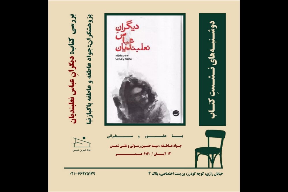 Abbas Nalbandian’s ‘Others’ is examined