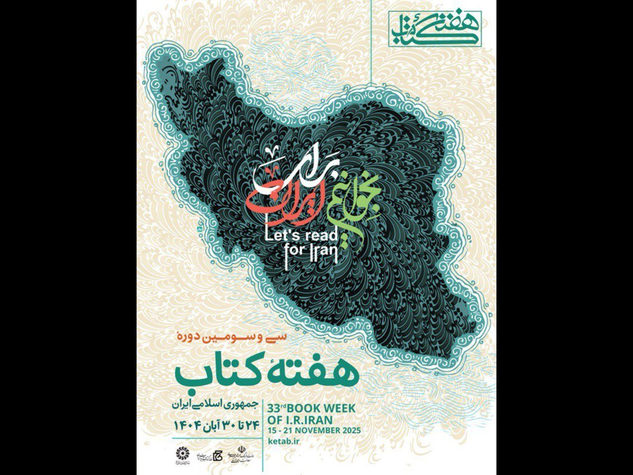 Poster for the 33rd Islamic Republic of Iran Book Week Released