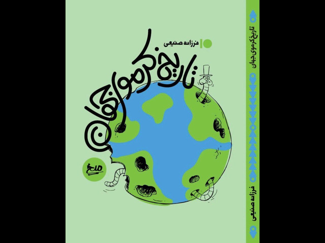 Satirical book ‘The Wormy History of the World’ published; A satirical history of the world’s bullies.