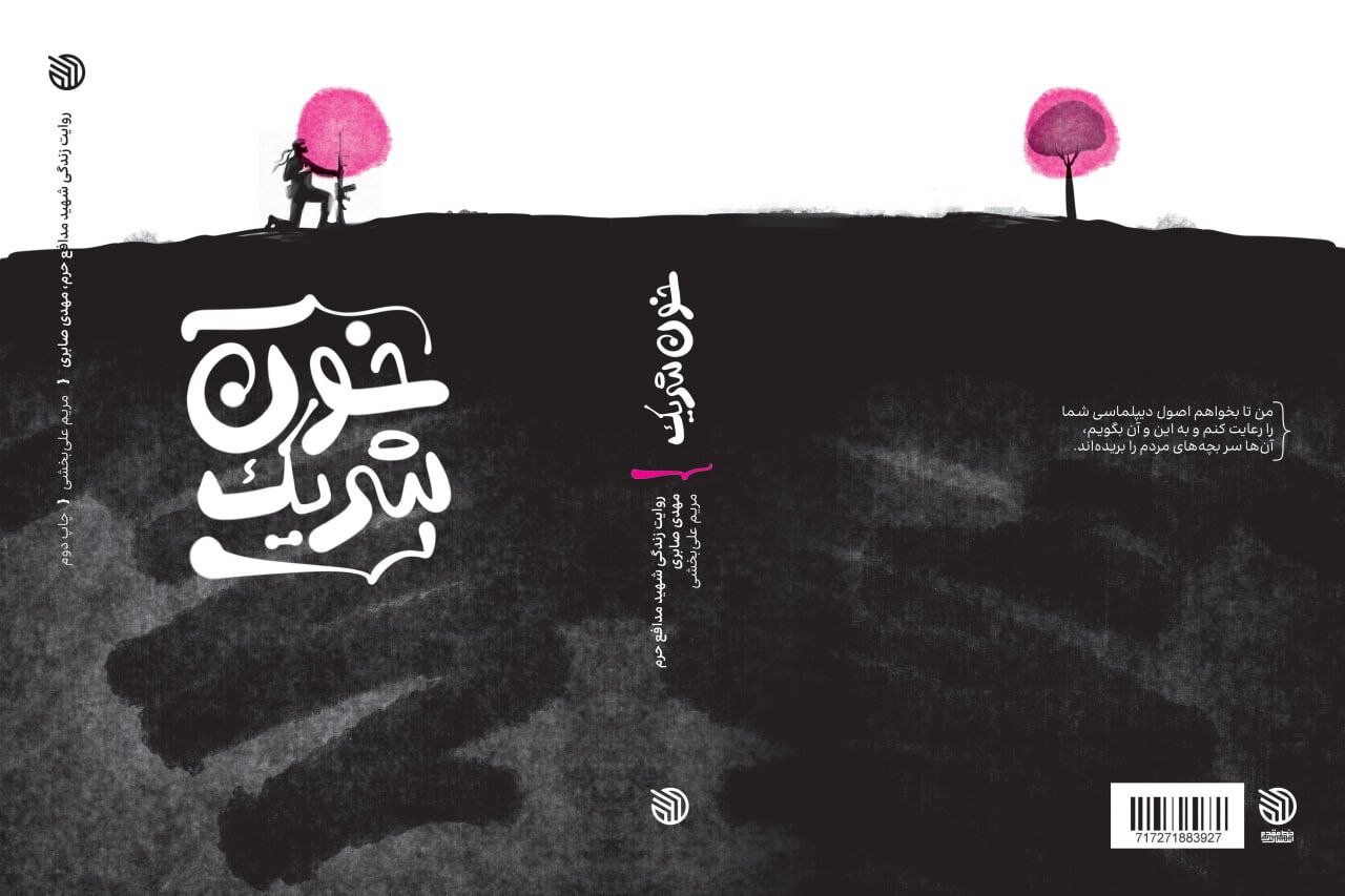 The Story of Martyr Saberi’s Life Reaches Second Print