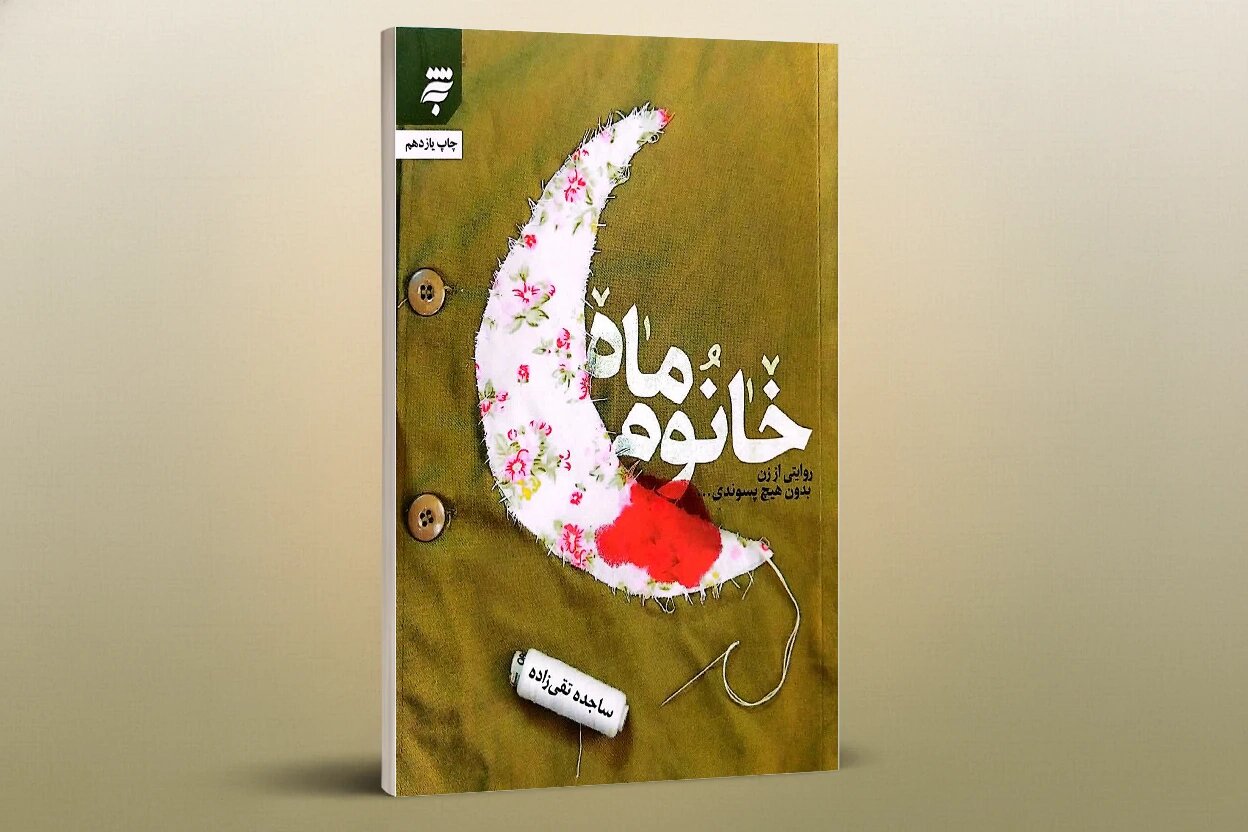 «Lady Moon» a narrative of the epic of women of this land