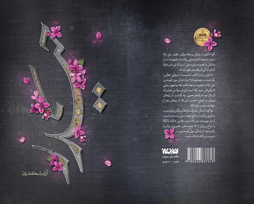 Sixtieth print of the historical novel ‘Haydar’; a fresh look at the life of Imam Ali (AS)
