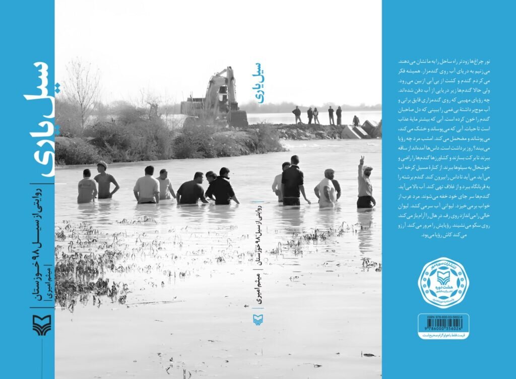 A Forty-Day Account of the Flood in Khuzestan in ‘Seil Yari’