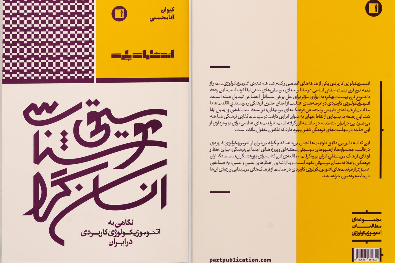 Book ‘Humanistic Musicology’ Published