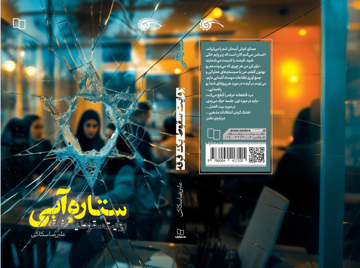 Narrative of the silent war of minds in the security novel ‘Blue Star’
