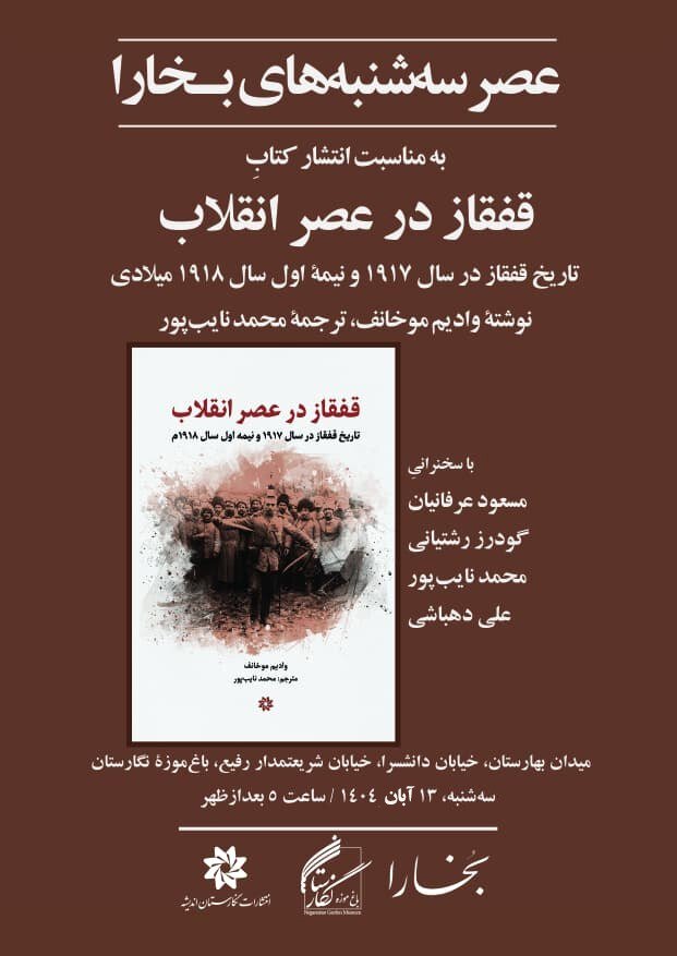 Critique and Review of the Book ‘Caucasus in the Age of Revolution’ at Bukhara Tuesdays