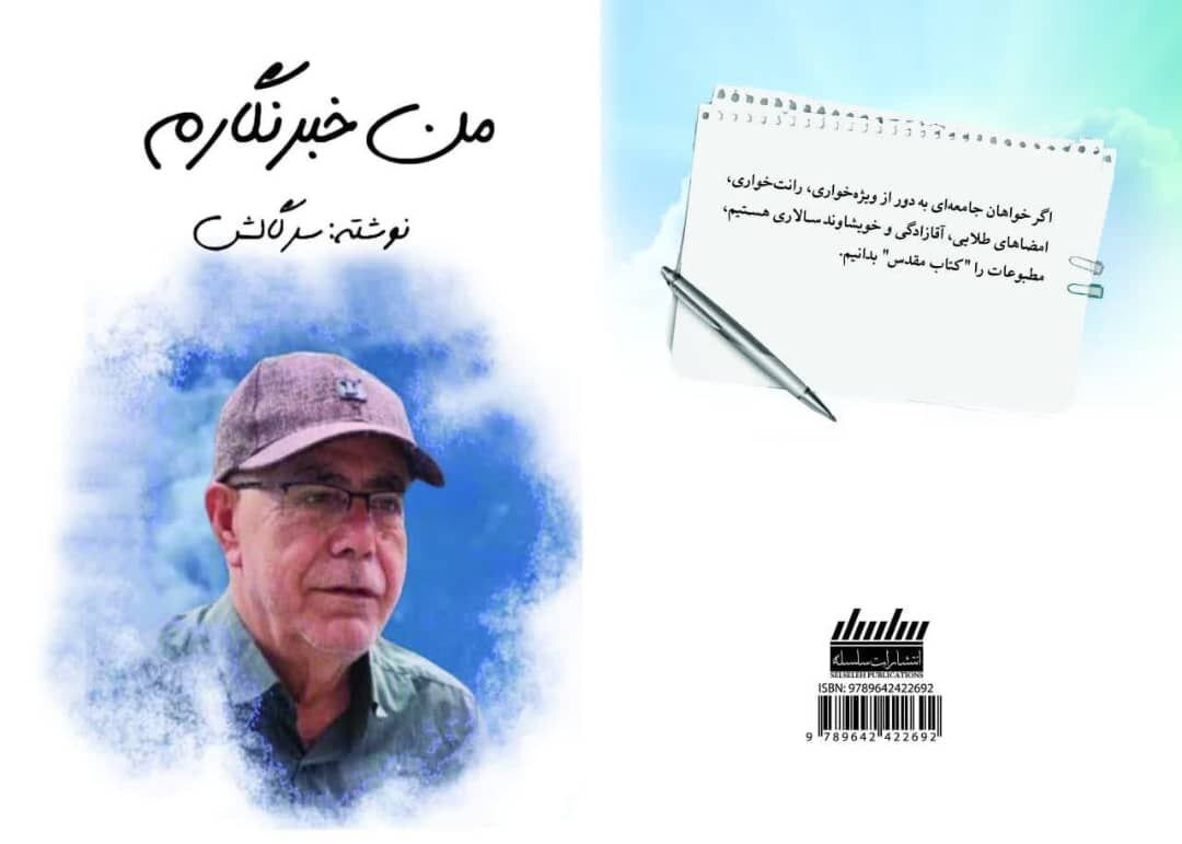 The book “I Am a Reporter” was published