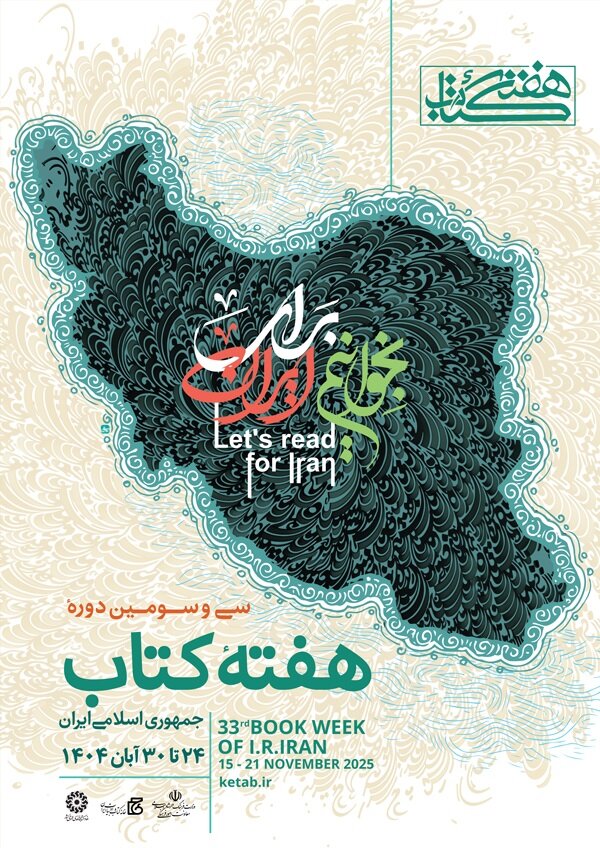 Poster Made with Words / Unveiling the Poster for the 33rd Book Week of the Islamic Republic of Iran