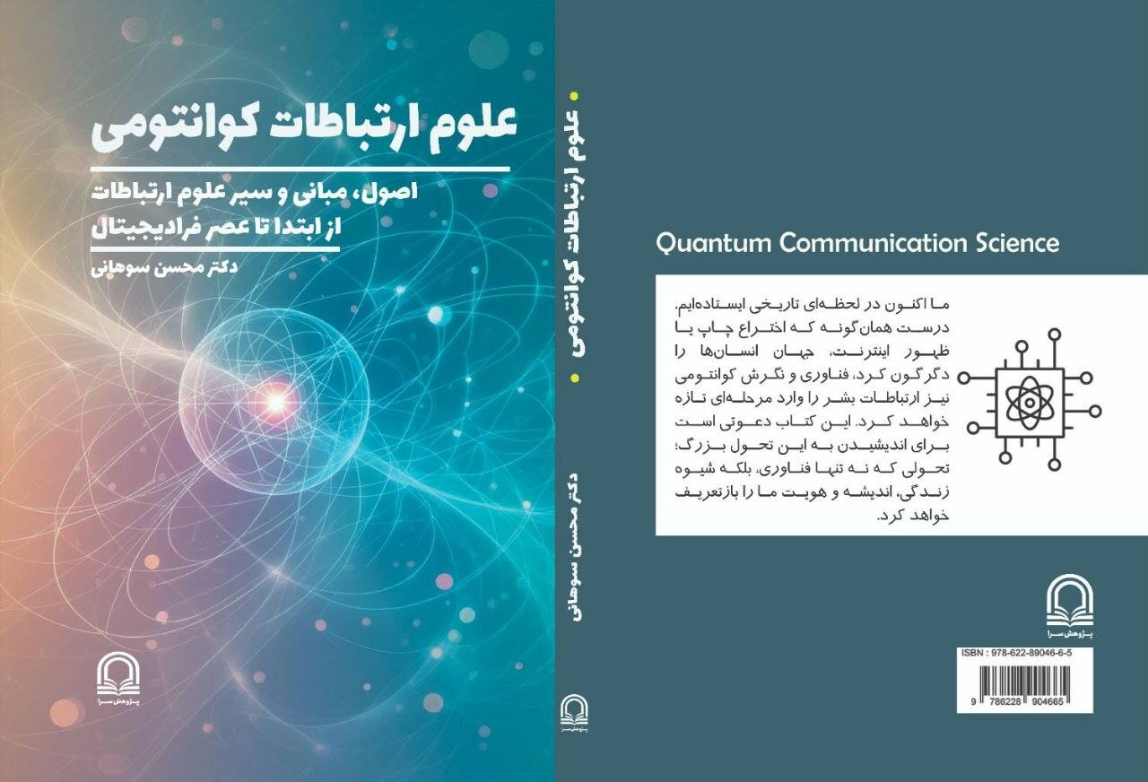 Quantum Communication Sciences Published: A Reference Work in Communication Education