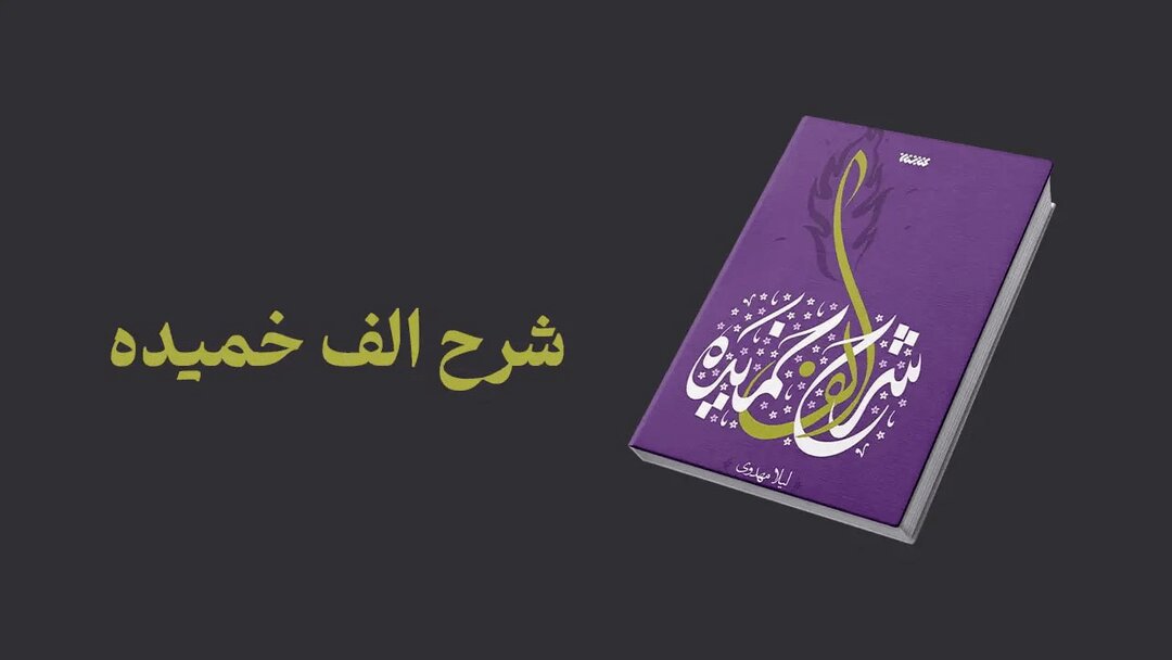 The Suffering of the Prophet’s Daughter (PBUH) Narrated from Her Own Words
