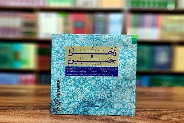 From Light to Earth: Examining the Educational and Spiritual Connection of Zahra (PBUH) and Hussein (PBUH)