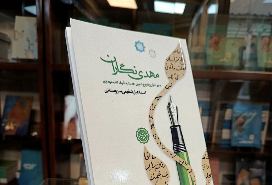 Get to Know ‘Mahdinegaran’ from the First Five Centuries After the Prophetic Mission / From Sulaym ibn Qays al-Hilali to Muhammad ibn Ali al-Farsi