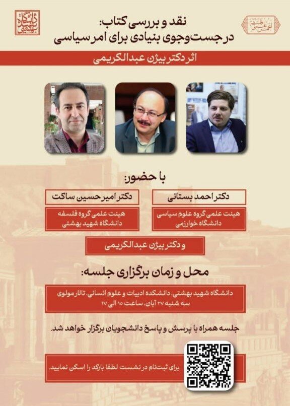 Bijan Abdolkarimi’s book to be reviewed and discussed