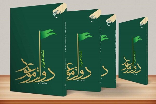 A Study on Imam Mahdi’s Weaponry After Reappearance and Women’s Role in the Promised Uprising