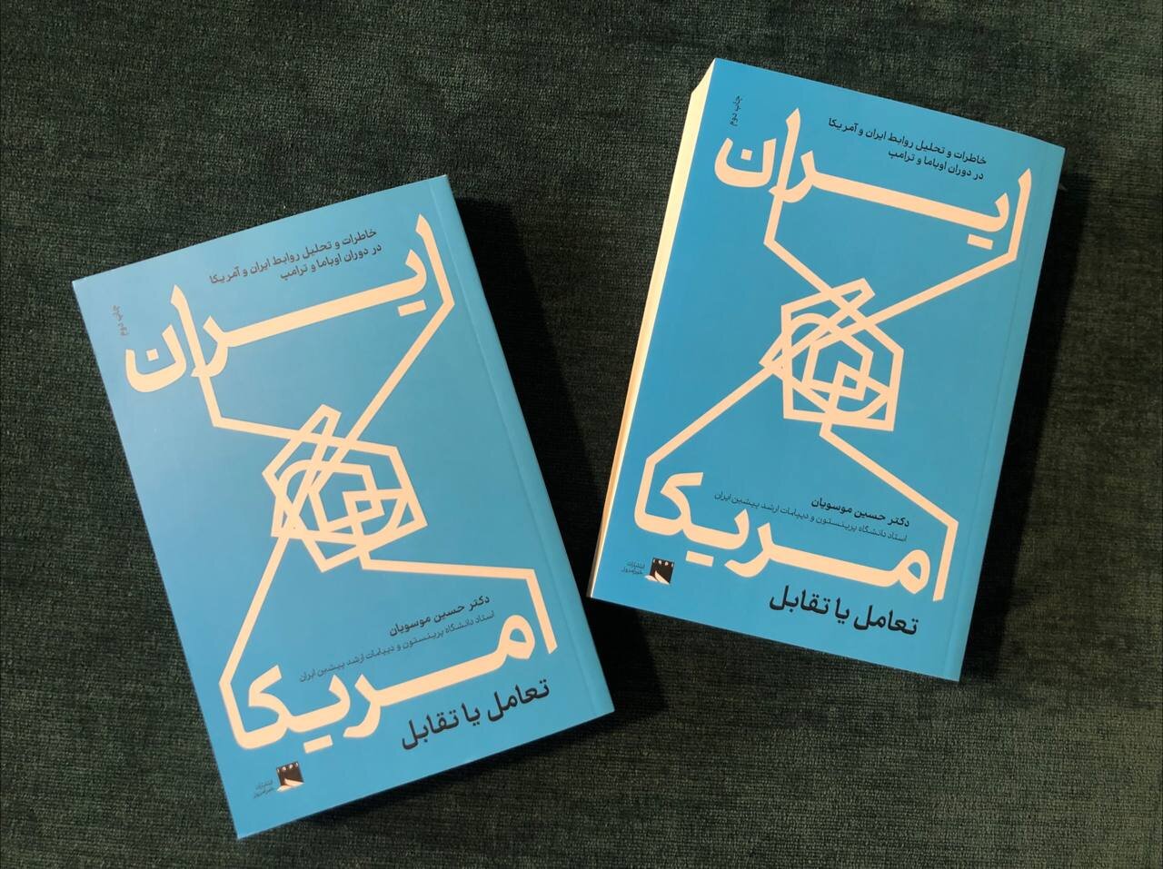 Hossein Mousavian’s untold stories from the Obama and Trump eras / Second edition of the book ‘Iran and America, Interaction or Confrontation’ has arrived