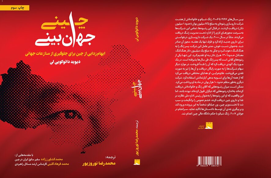 A Book That Will Forever Change Your View of China / The Chinese Worldview Reaches Third Print