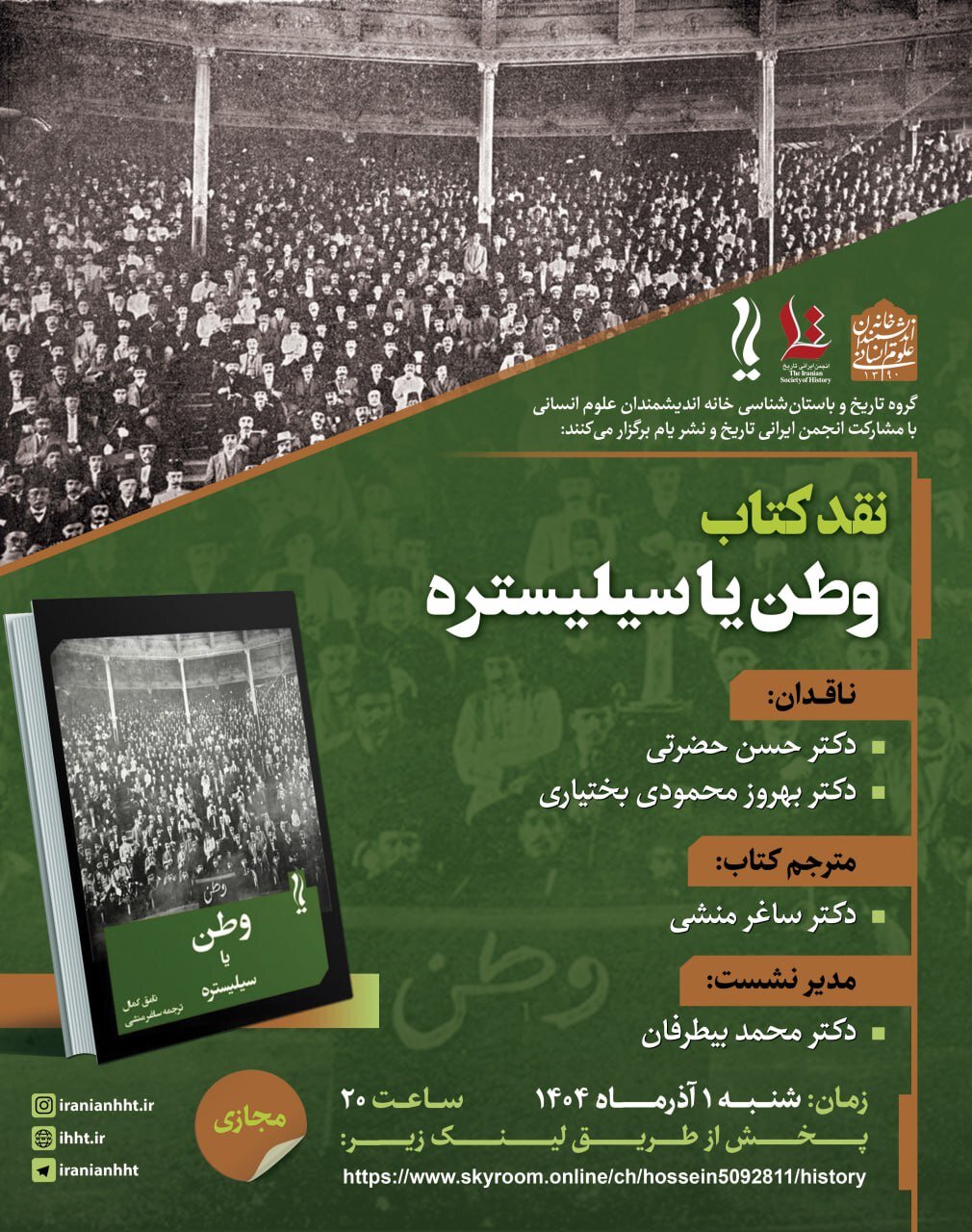 Book Review Session for ‘Homeland or Silistre’ to Be Held