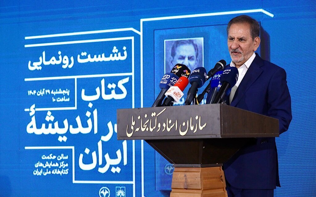 Unveiling of Es’haq Jahangiri’s book with Mohammad Javad Zarif and Bijan Namdar Zangeneh present / ‘In the Thought of Iran’ is neither memoir nor wishful thinking