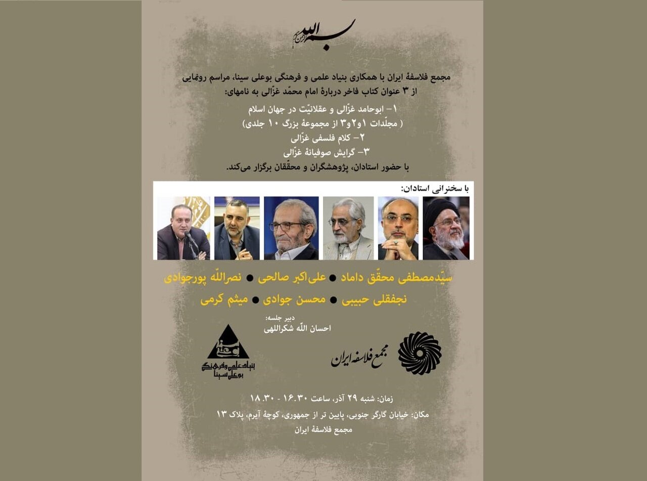 Unveiling of 3 Prestigious Books About Imam Mohammad Ghazali