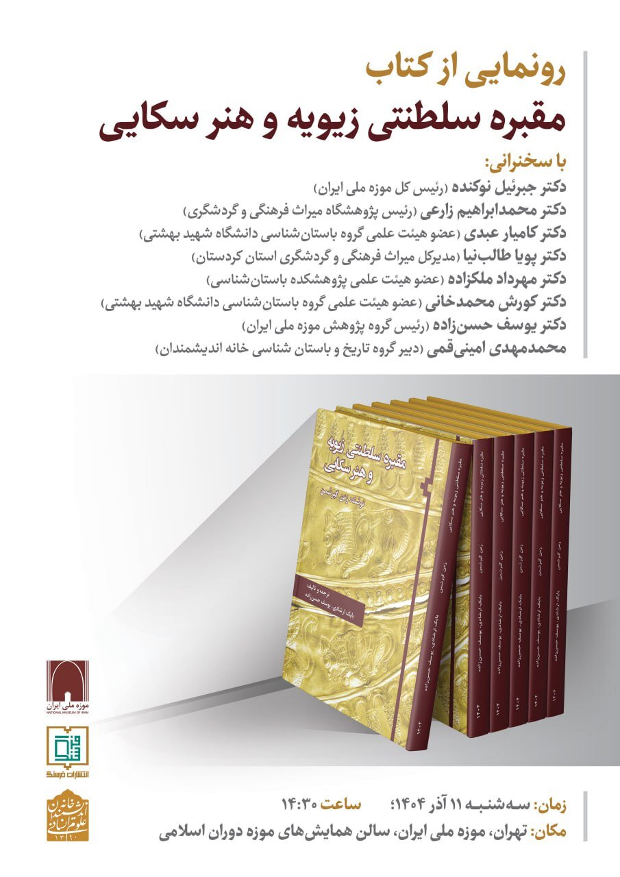 Holding an Unveiling Session for the Book ‘The Royal Tomb of Ziwiyeh and Scythian Art’