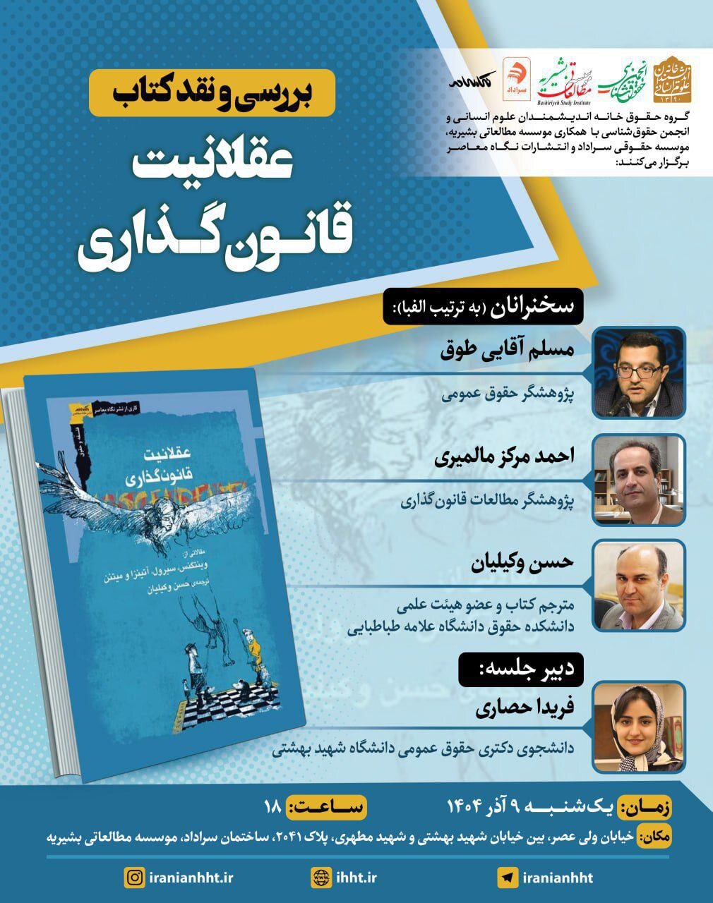Review and Critique of the Book ‘The Rationality of Legislation’