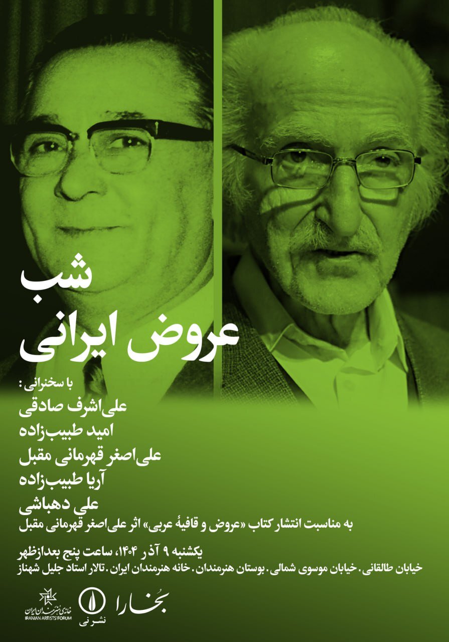 Night of Iranian Prosody at the Artists’ House