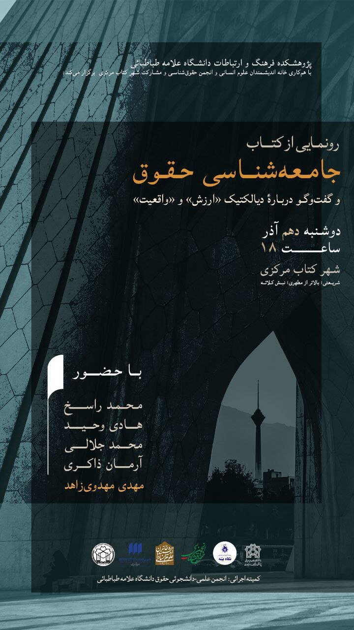 Book Launch Meeting for ‘Sociology of Law and Dialogue on the Dialectic of Value and Reality’