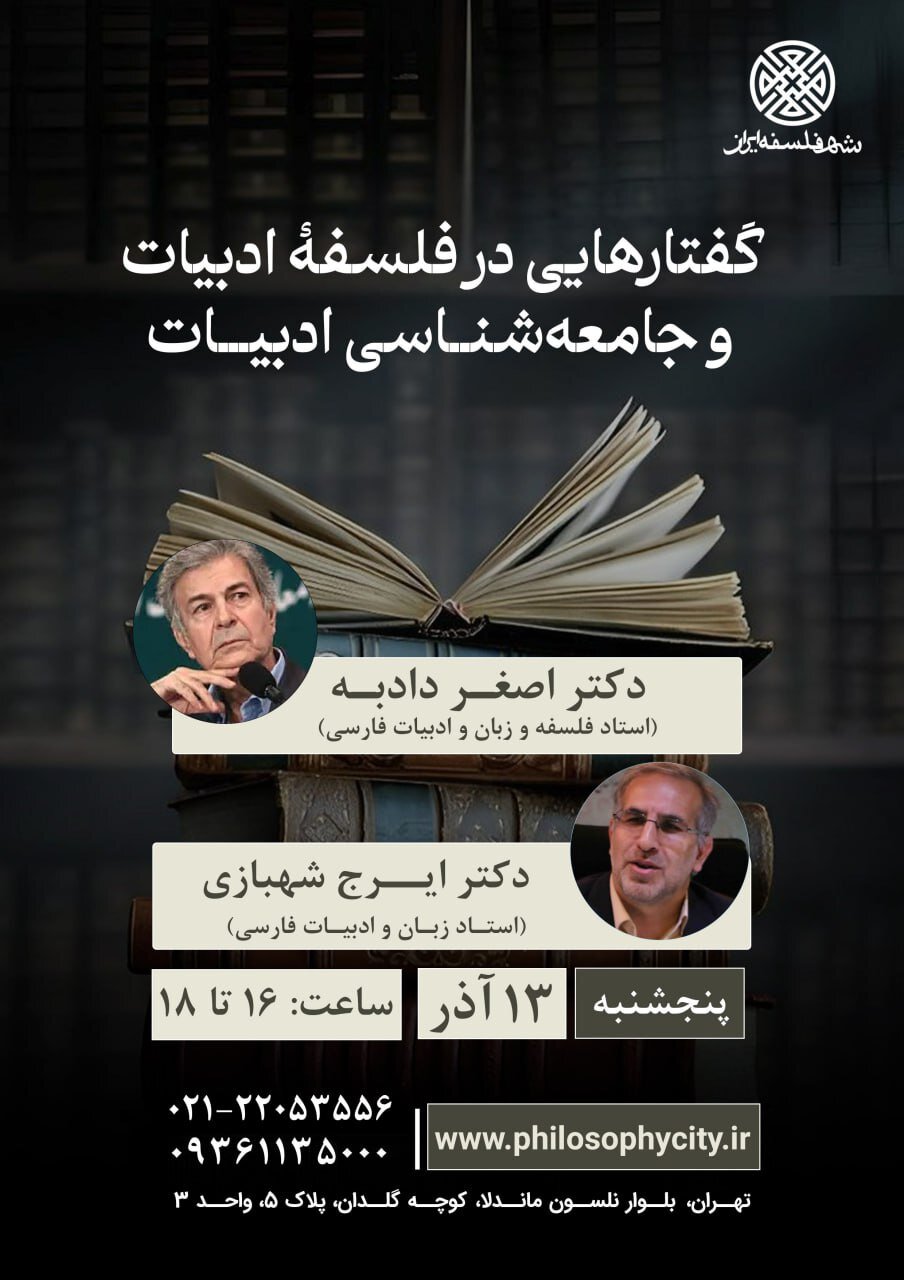 Speech by Asghar Dadbeh, Iraj Shahbazi at the Philosophy and Sociology of Literature Session