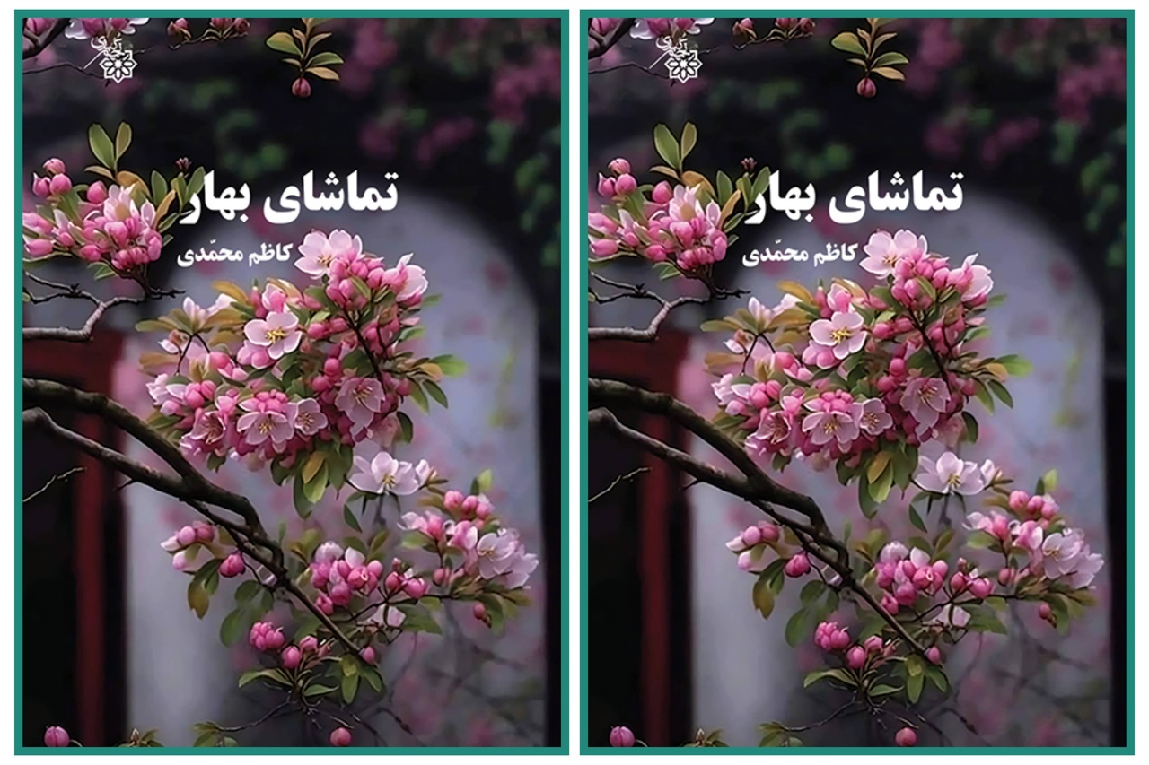 «Watching Spring»; The Newest Mystical Work from Najm Kubra Publications